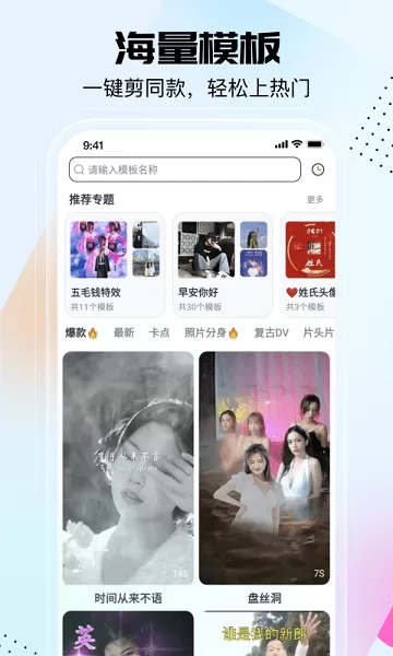 剪同款软件