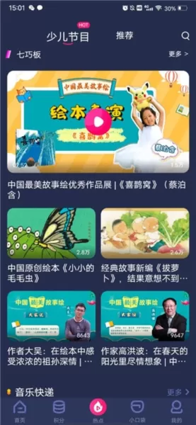 央视少儿频道