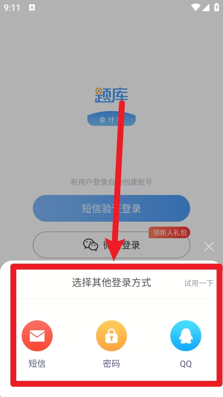 会计考证题库