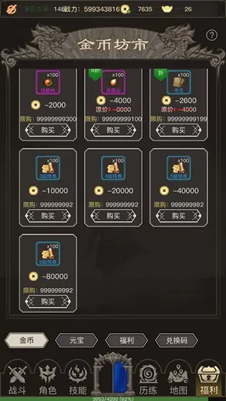 传奇之旅无限元宝无限金币