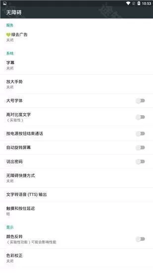 绿去广告8.5.3