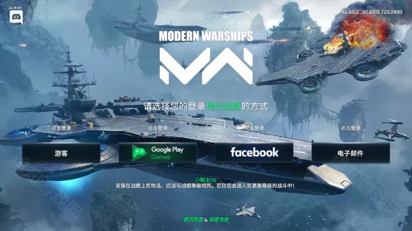 现在战舰