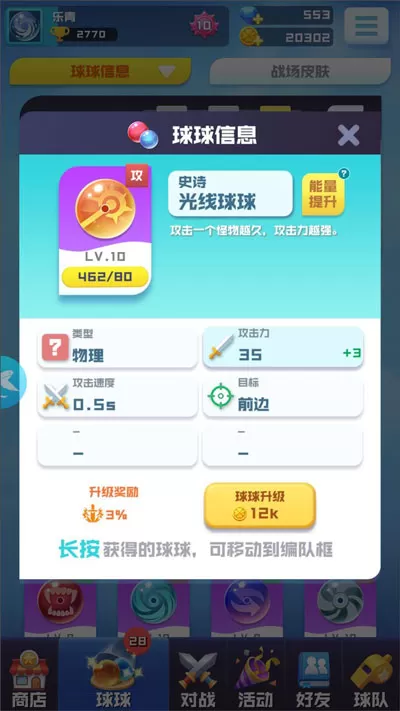 球球英雄免费充值版
