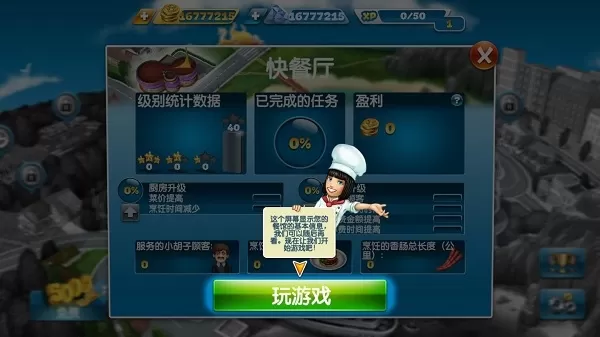 烹饪发烧友无限金币钻石版
