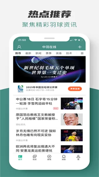 中羽在线赛事球星论坛