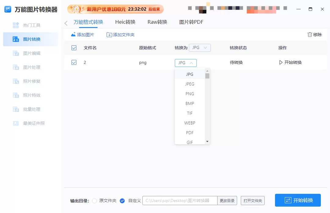 万能图片转换器