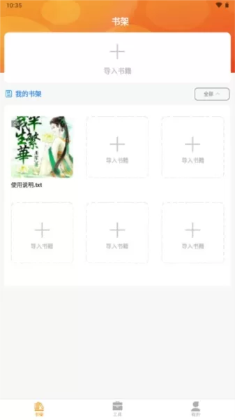 书伴小说软件