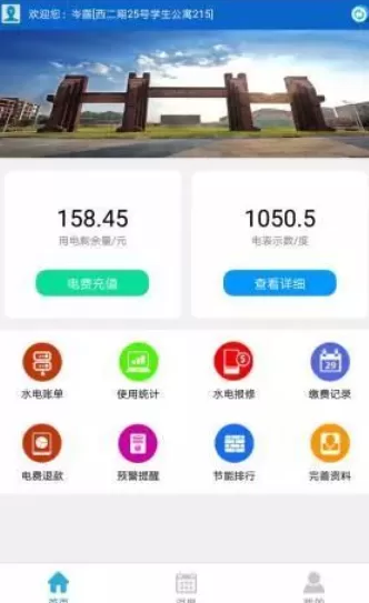 贵州大学校园水电app下载官方版