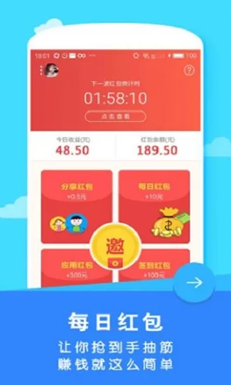 天天红包