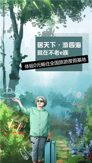 不老e族新版