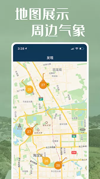 社会气象观测