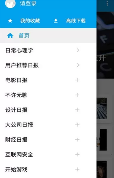 知乎日报app