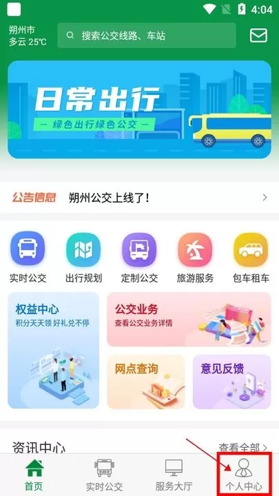 朔州公交