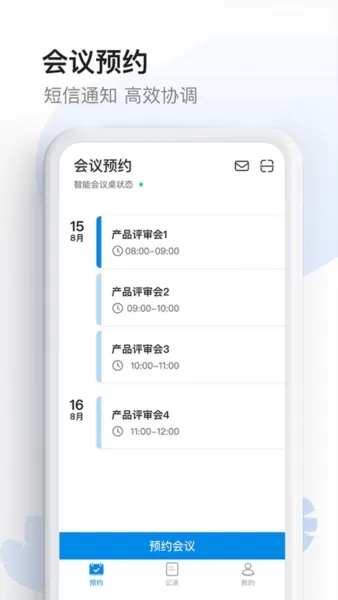 智能会议桌