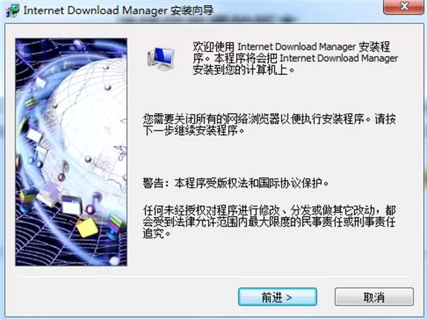 IDM绿化版