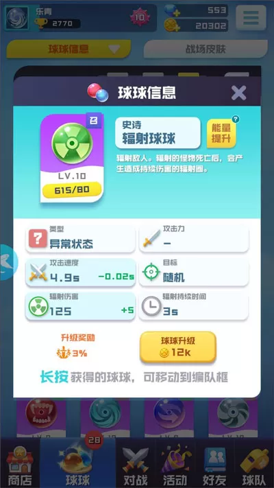 球球英雄免费充值版