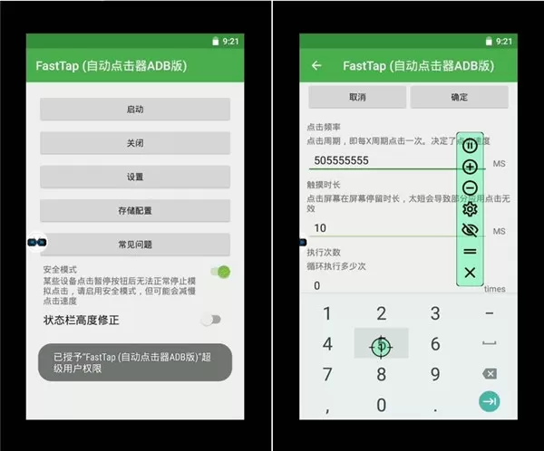 x8安卓沙箱启动器