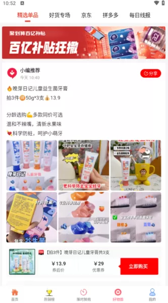 手淘优惠券