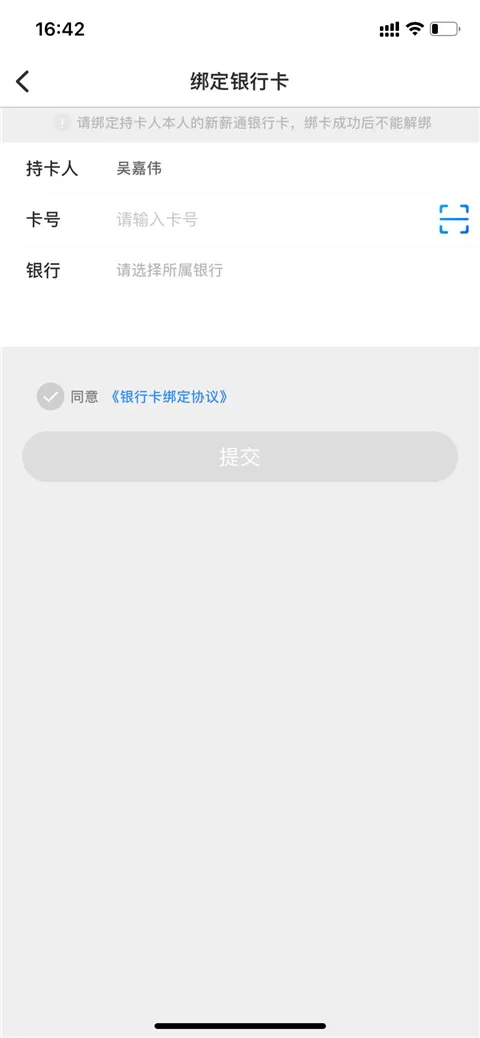 新薪通工人端
