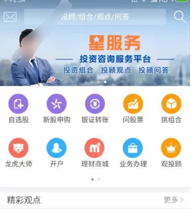 长江e号炒股理财软件