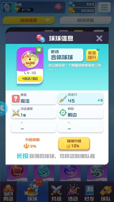 球球英雄免费充值版