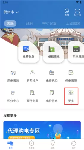 移动应用门户南方电网APP