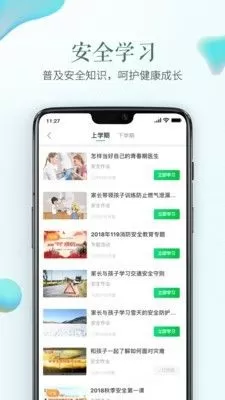 南通市安全教育平台
