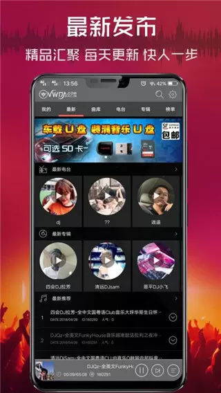 清风DJ车机版