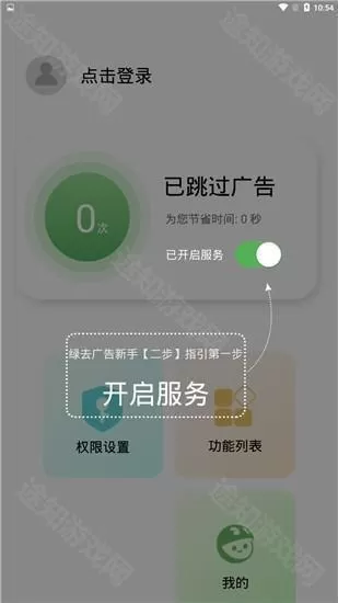 绿去广告8.5.3