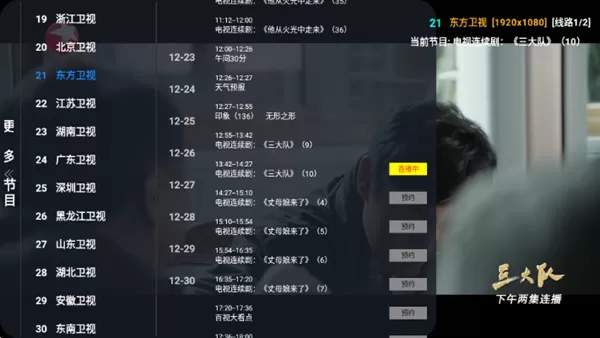 毒盒TV内置直播源