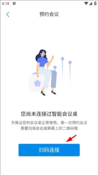 智能会议桌