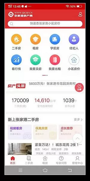张家港房产网app