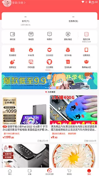 京喜特价