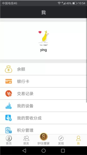 sy云管家