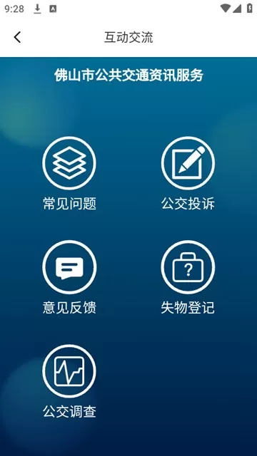 广佛通