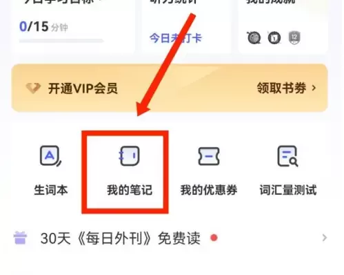 每日英语听力破解版