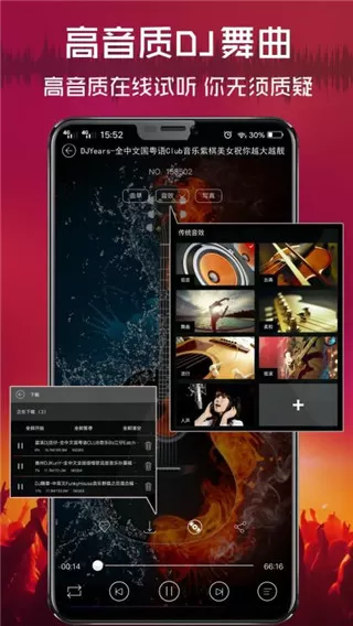 清风DJ车机版