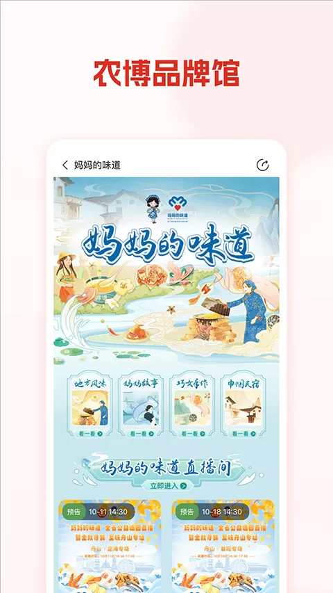 网上农博APP