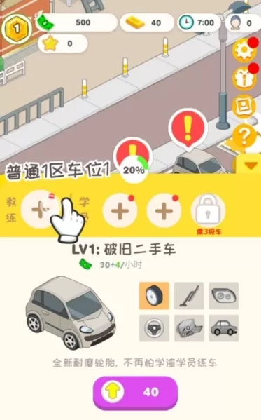 学车来我这无限金币钻石版