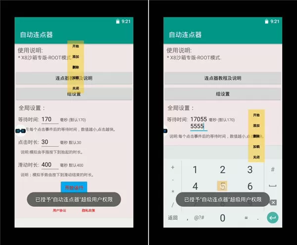 x8安卓沙箱启动器