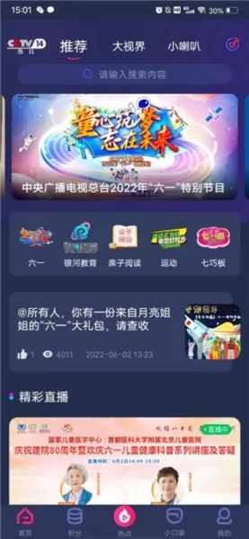 央视少儿频道