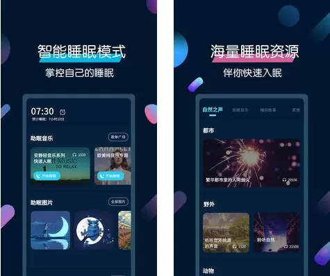 美梦睡眠