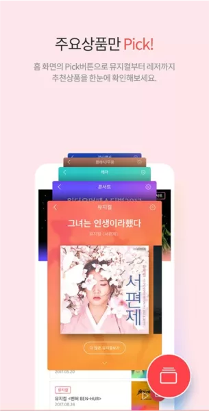 interpark国际版app