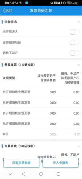 山东省电子税务局