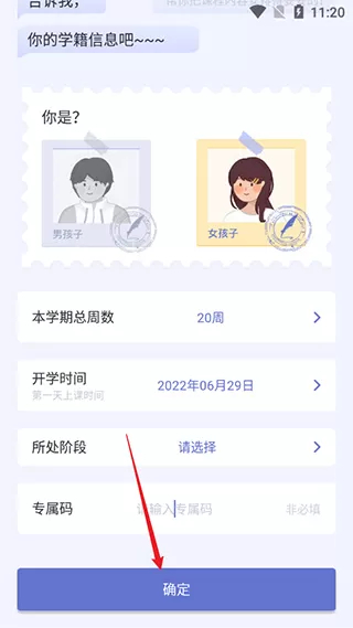 八点课程表