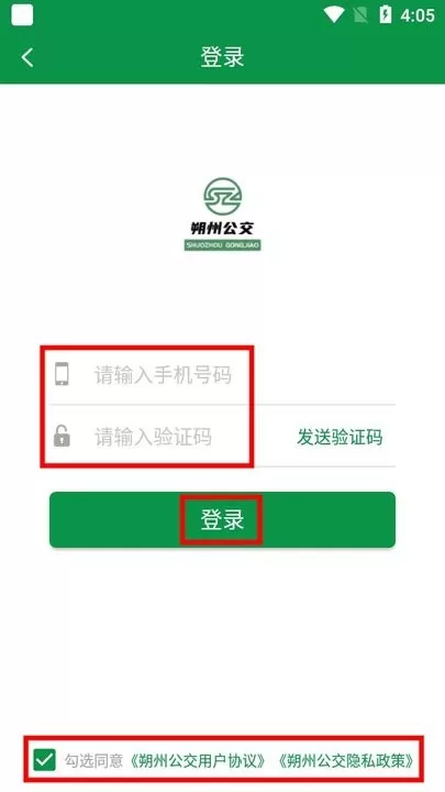 朔州公交
