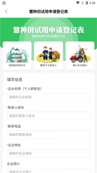 慧种田
