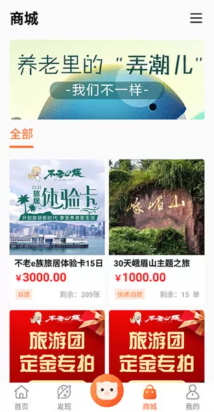 不老e族新版