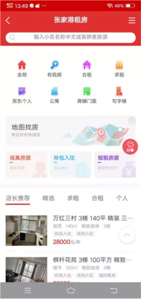 张家港房产网app
