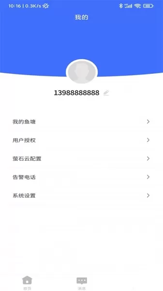 智慧物控手机版